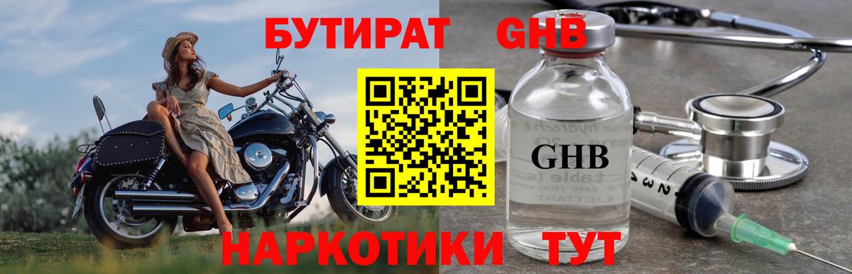 Бутират 1.4BDO Верхний Уфалей