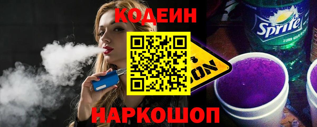 Кодеин Верхний Уфалей