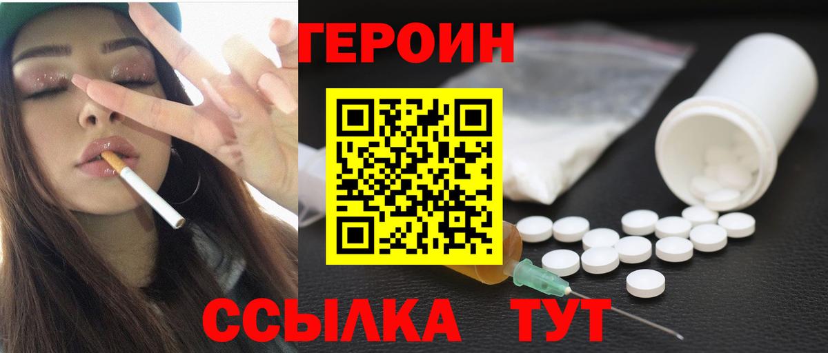ГЕРОИН VHQ  Вход с VPN  ГЕРОИН  Верхний Уфалей 