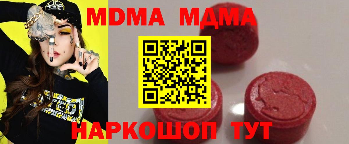 MDMA молли  МДМА crystal  Вход с VPN  MDMA  Верхний Уфалей 